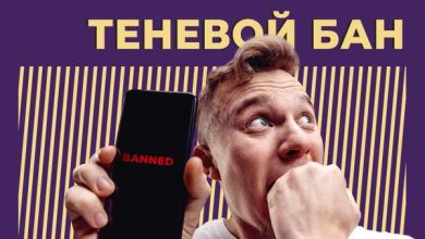 Photo of Онлайн-общение: как не уйти в тень