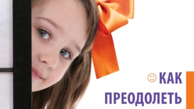 Photo of Как преодолеть страх общения